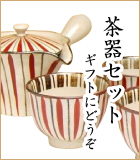 有田焼 日本茶 茶器セット